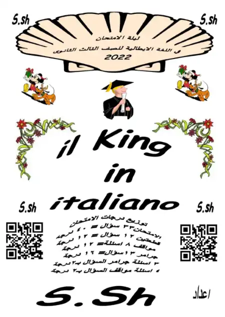 مراجعة ليلة الامتحان في اللغة الايطالية بالاجابات تالتة ثانوي - اعداد مستر سيد شعبان PDF