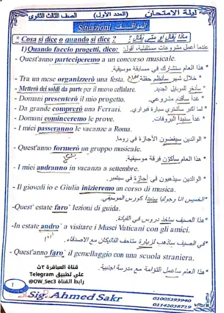 مراجعة ليلة الامتحان في اللغة الايطالية تالتة ثانوي - اعداد مستر احمد صقر PDF
