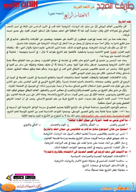 النموذج الرابع من منصة نجوى لغة عربية للصف الثالث الثانوي PDF