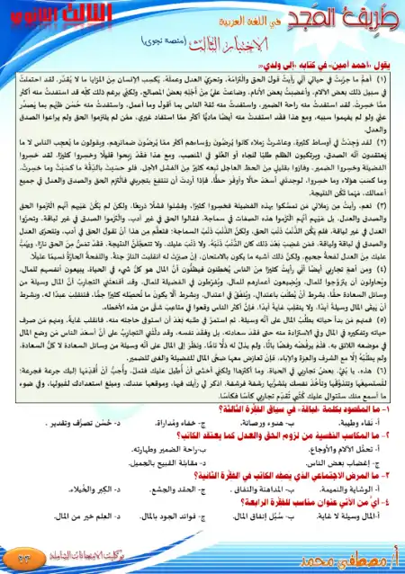 النموذج الثالث من منصة نجوى لغة عربية للصف الثالث الثانوي PDF