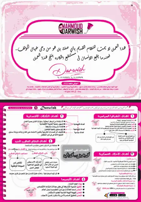 مراجعة ليلة امتحان الجغرافيا للصف الثالث الثانوي مستر محمود درويش PDF PDF