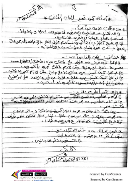 اسئلة كيف تميز الباب الثاني كيمياء للصف الثالث الثانوي PDF PDF