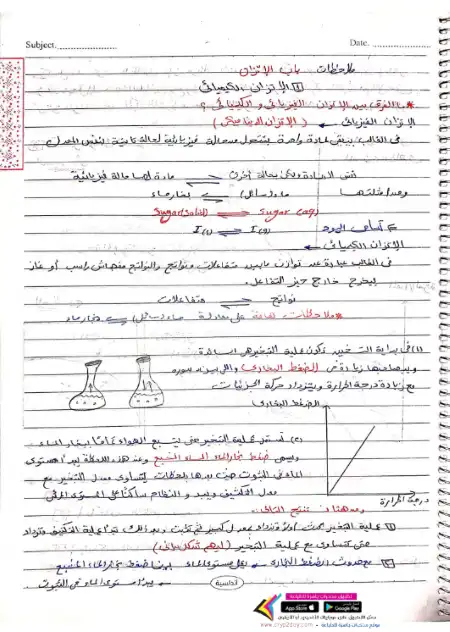 مراجعة وافكار باب الاتزان كيمياء للصف الثالث الثانوي PDF PDF