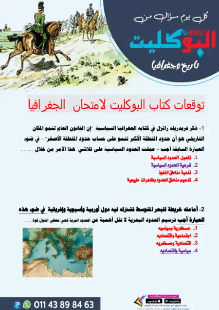 مراجعة الجغرافيا للصف الثالث الثانوي كتاب البوكليت 2022 PDF