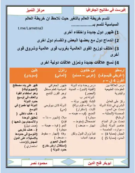 مراجعة افيرست في الجغرافيا للصف الثالث الثانوي PDF PDF