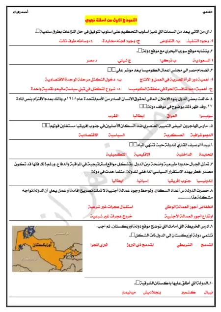 نماذج منصة نجوى جغرافيا للصف الثالث الثانوي بالاجابات 2022 PDF