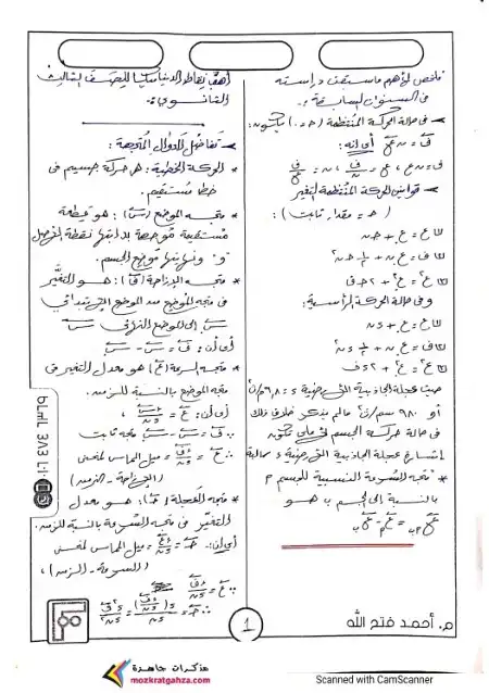 مراجعة ديناميكا للصف الثالث الثانوي PDF مستر احمد فتح الله PDF