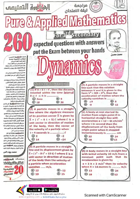 مراجعة ديناميكا لغات تالتة ثانوي من الجمهورية التعليمي 260 فكرة سؤال وجواب PDF