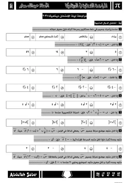 اسئلة ديناميكا بالاجابات للصف الثالث الثانوي PDF PDF