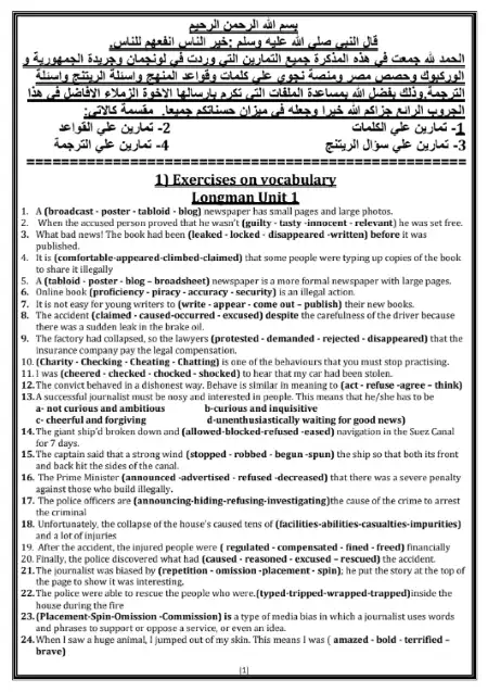 أقوى مراجعة لغة انجليزية للصف الثالث الثانوي PDF PDF