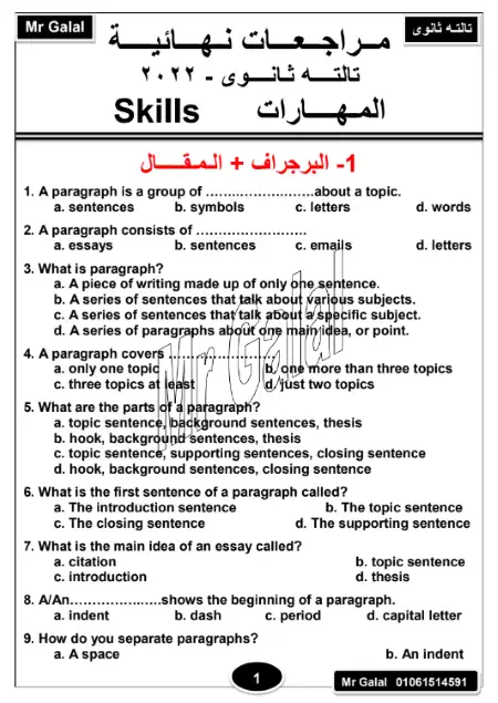 مراجعة مهارات لغة انجليزية للصف الثالث الثانوي بالاجابات PDF