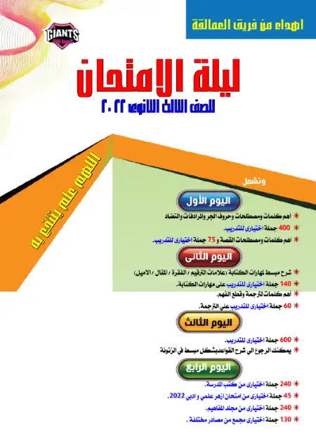 مراجعة ليلة امتحان اللغة الانجليزية للصف الثالث الثانوي بالاجابات PDF