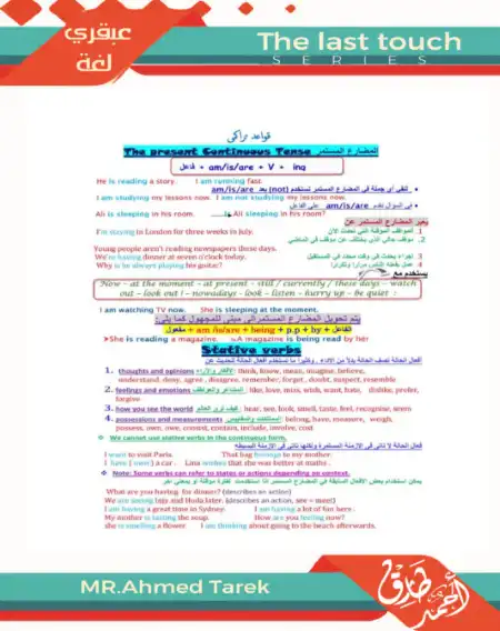 مراجعة مهارات اللغة الانجليزية للصف الثالث الثانوي PDF PDF