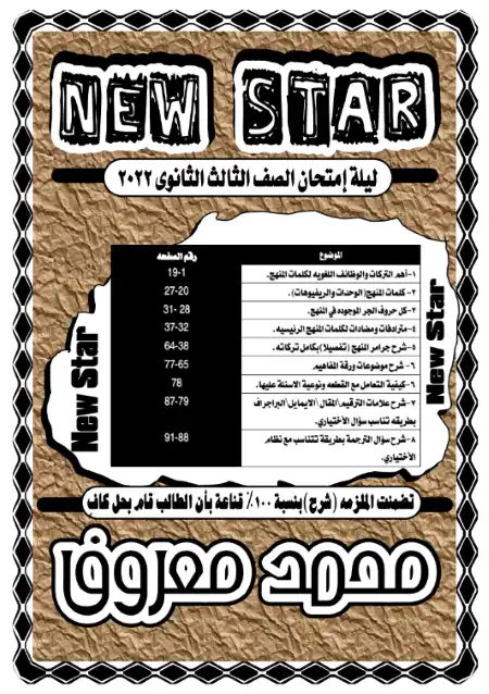 مراجعة ليلة امتحان اللغة الانجليزية للصف الثالث الثانوي PDF PDF