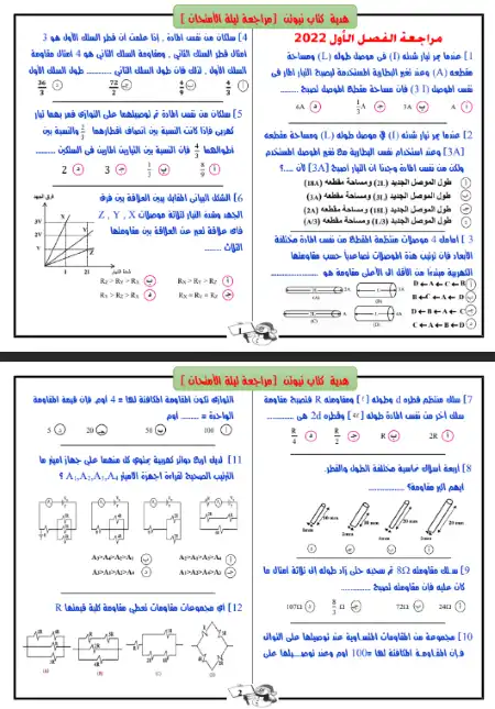 مراجعة كتاب نيوتن في فيزياء تالتة ثانوي 2022 بالاجابات PDF