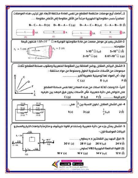 عدد 40 سؤال في فيزياء تالتة ثانوي بالاجابات بنظام بابل شيت 2022 PDF