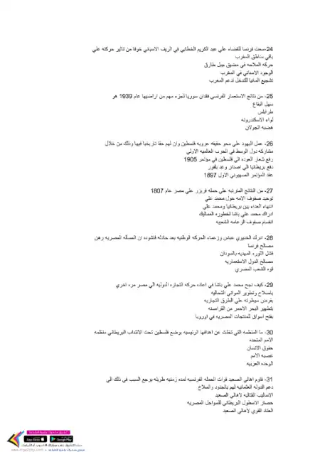 نماذج نجوى في تاريخ تالتة ثانوي بالاجابات PDF