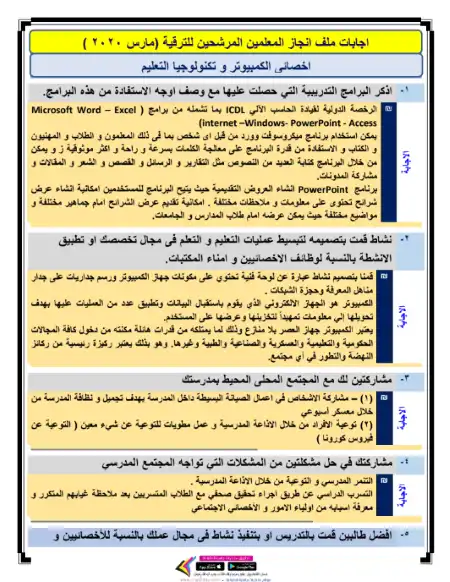 ملف انجاز اخصائي التطوير التكنولوجي PDF PDF