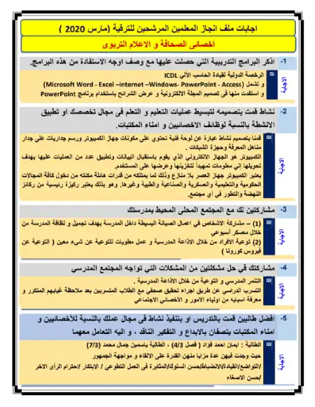 ملف انجاز اخصائي الصحافة والاعلام PDF PDF