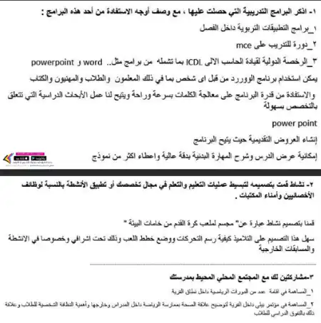 ملف انجاز معلم التربية الرياضية PDF PDF