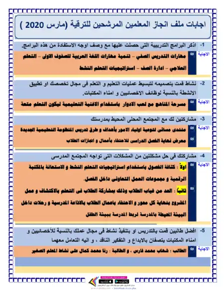 ملف انجاز معلم الفصل PDF PDF