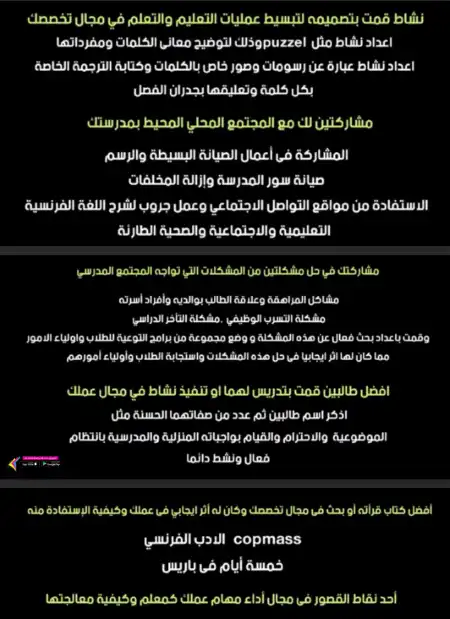 ملف انجاز معلم اللغة الفرنسية PDF PDF