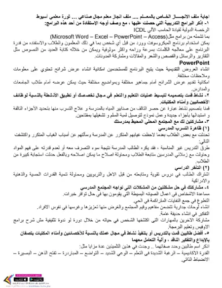 ملف انجاز معلم المجال الصناعي PDF PDF