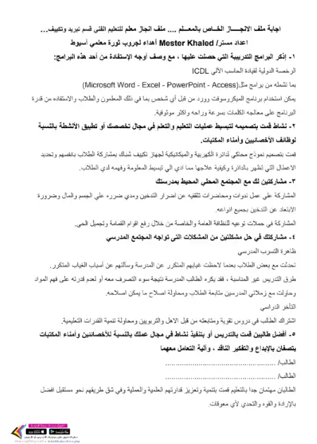 ملف انجاز معلم قسم التبريد والتكييف PDF PDF