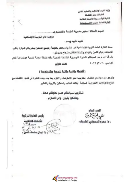 النشرة التوجيهية للانشطة الطلابية PDF