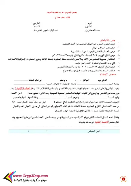 حالة عدم اكتمال نسبة 10% الجمعية العمومية لاولياء الامور PDF