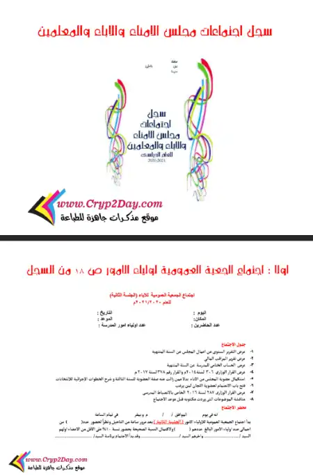 سجل مجلس الامناء والاباء والمعلمين PDF PDF