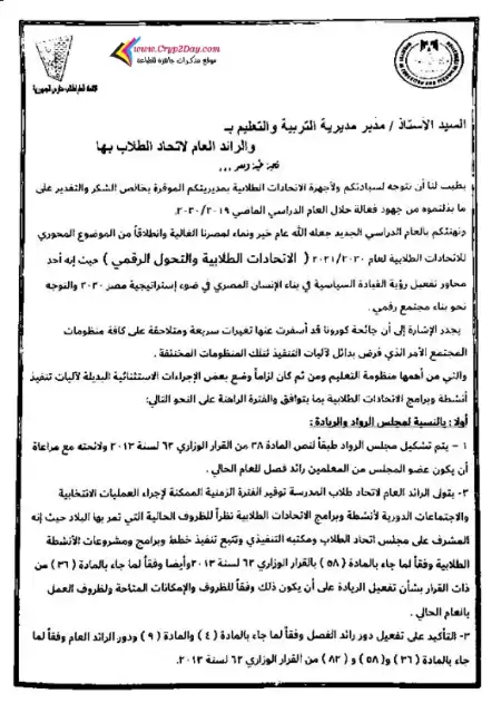 نشرة الاتحادات الطلابية PDF PDF