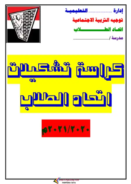 كراسة تشكيلات الاتحاد PDF PDF