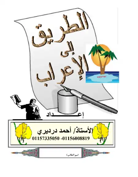 تحميل كورس تأسيس نحو للمرحلة الاعدادية PDF PDF