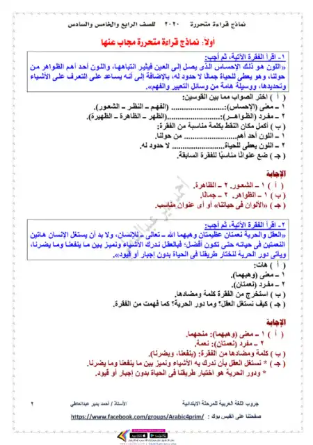 نماذج قراءة متحررة للمرحلة الابتدائية الجزء الثاني PDF PDF