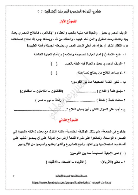 نماذج قراءة متحررة للمرحلة الابتدائية الجزء الاول PDF PDF