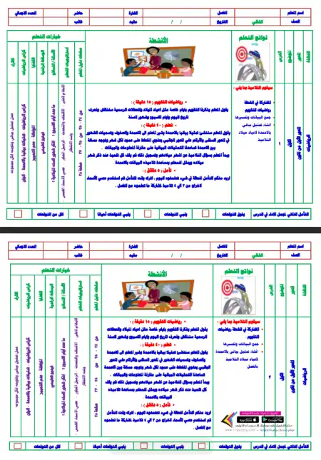 دفتر تحضير دروس الرياضيات للصف الثاني الابتدائي ترم اول 2024 / 2025 PDF PDF