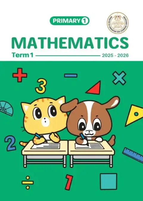 تحميل كتاب الوزارة Math للصف الاول الابتدائي الترم الاول PDF PDF