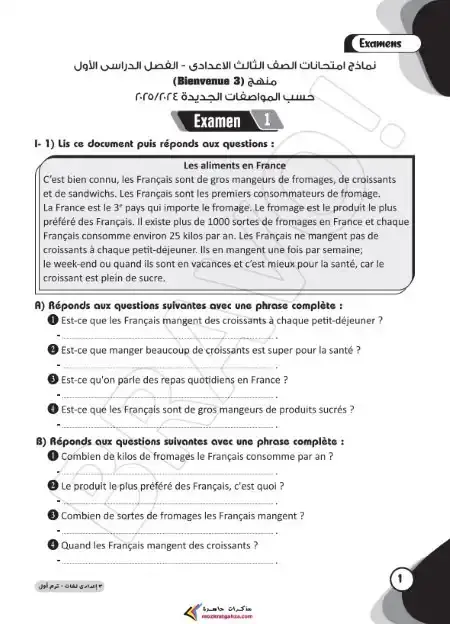 امتحانات لغة فرنسية للصف الثالث الاعدادي الترم الاول 2025 / 2024 PDF PDF