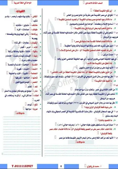 مذكرة الواحة لغة عربية للصف الثالث الاعدادي ترم اول 2024 / 2025 PDF PDF