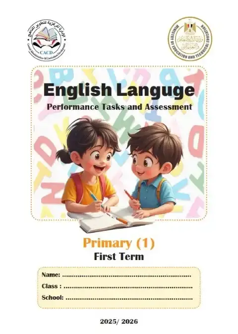 كتاب تقييمات الصف الاول الابتدائي لغة انجليزية الترم الاول PDF PDF