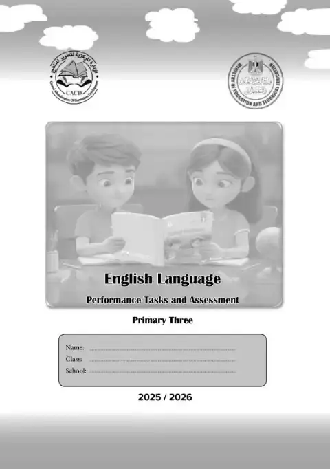 كتاب تقييمات الصف الثالث الابتدائي لغة انجليزية الترم الاول PDF PDF