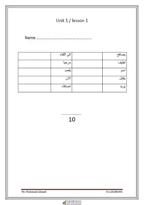 مذكرة تسميع كلمات انجليزي للصف الاول الابتدائي الترم الاول PDF PDF