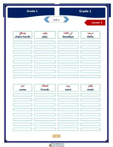 مذكرة واجب لغة انجليزية للصف الاول الابتدائي الترم الاول PDF PDF
