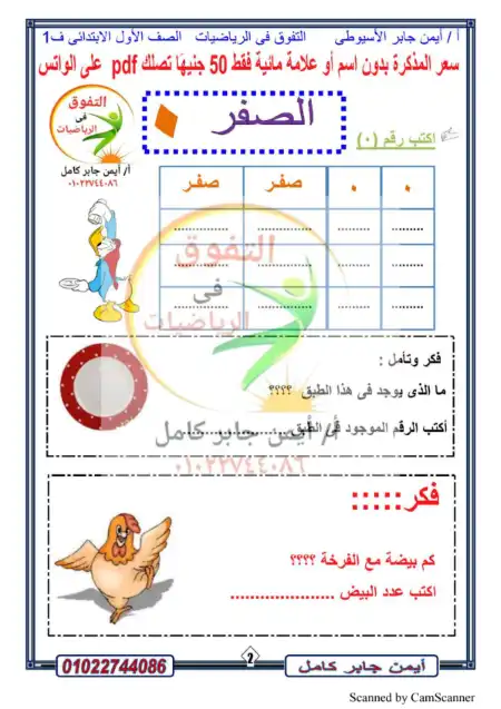 مذكرة التفوق رياضيات للصف الاول الابتدائي الترم الاول 2023 PDF
