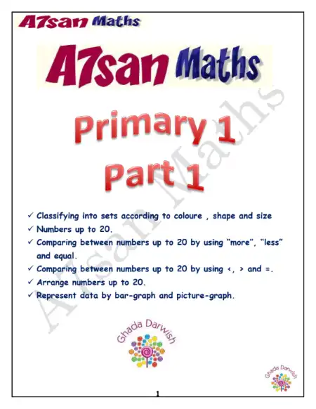 مذكرة A7san Maths للصف الاول الابتدائي الترم الاول 2023 PDF