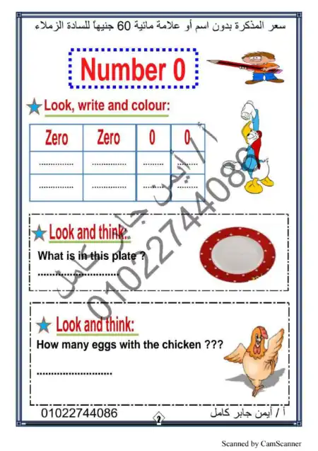 مذكرة Math للصف الاول الابتدائي الترم الاول 2023 لغات PDF