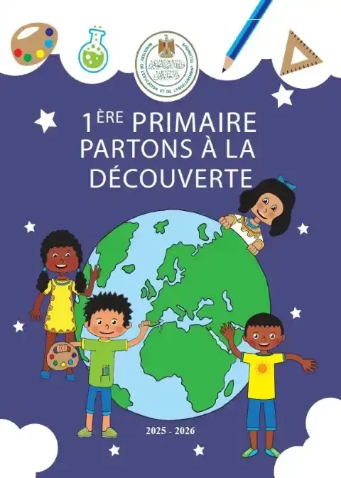 تحميل كتاب Discover بالفرنسية للصف الاول الابتدائي الترم الاول PDF PDF