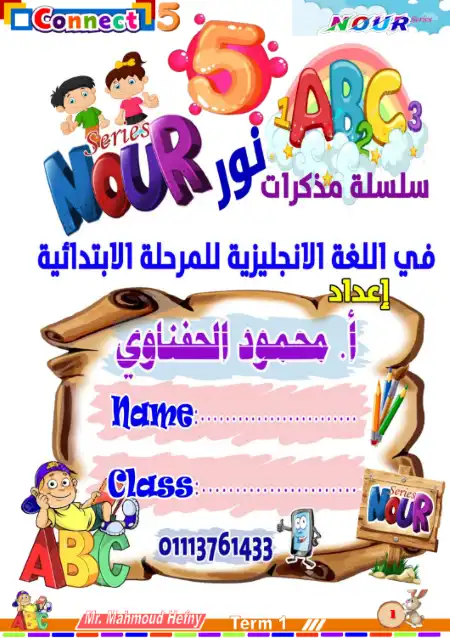 مذكرة تأسيس Connect قبل دخول الصف الخامس الابتدائي PDF PDF