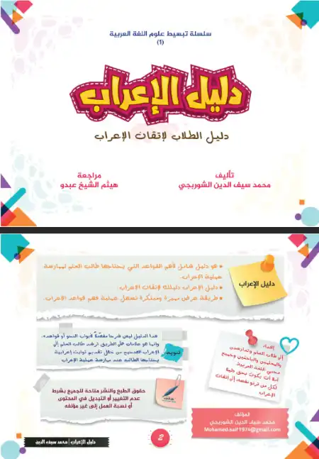 تحميل دليل الاعراب لاتقان الاعراب PDF PDF